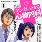 Manga de Wakaru Shinryo Naika