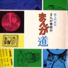 Mangaka Shugy&ocirc; - Manga Michi