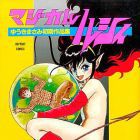 Masami Y&ucirc;ki - Sakuhinsh&ucirc; - Magical Lucy