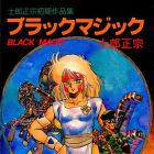 Masamune Shirow - Shoki Sakuhin-sh&ucirc; - Black Magic